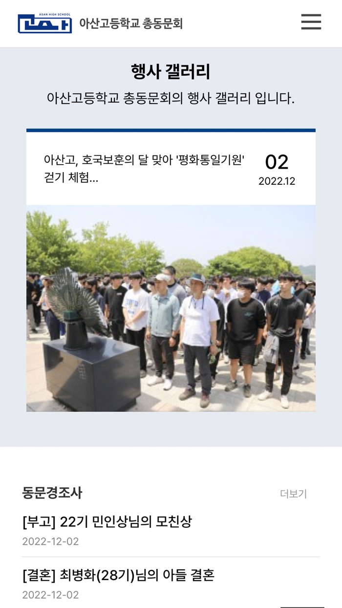 아산고등학교 총동문회