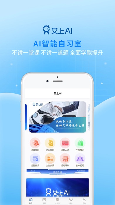 艾上AI Screenshot