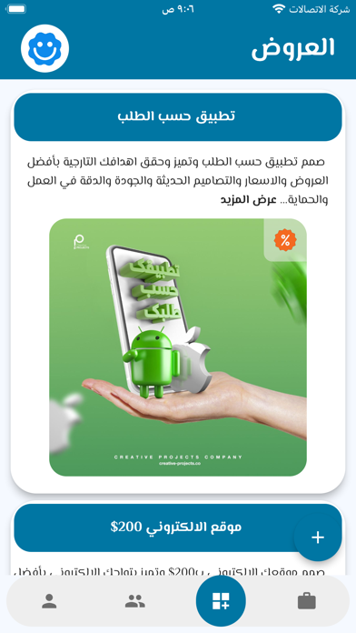 مشاريع ابداعية Screenshot
