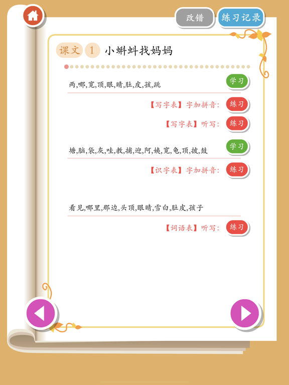 Screenshot #5 pour Rabbit literacy 2A:Chinese