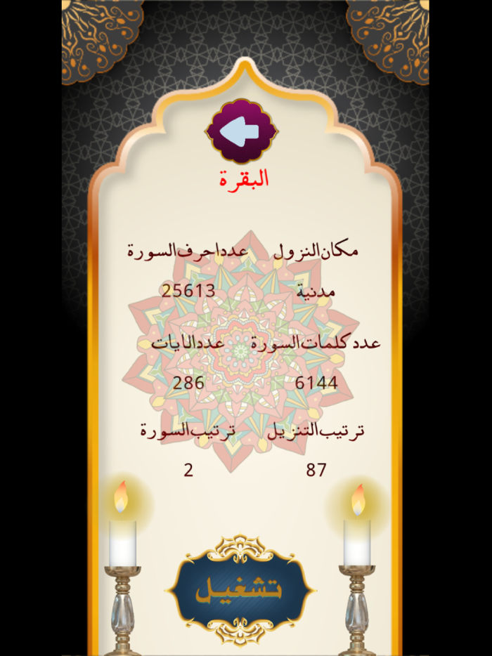 القران الكريم بالرسم العثماني