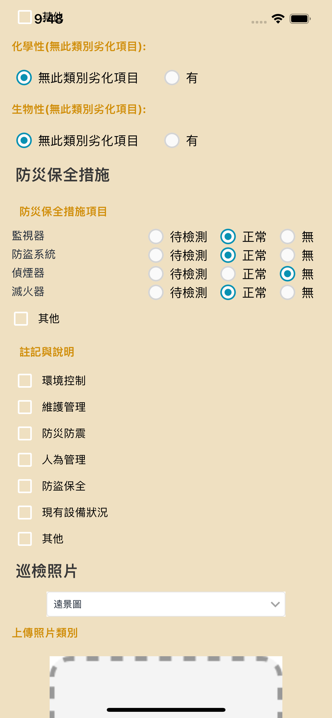古物智慧巡檢