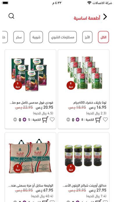 ودك - مقاضي البيت بسعر الجملة Screenshot