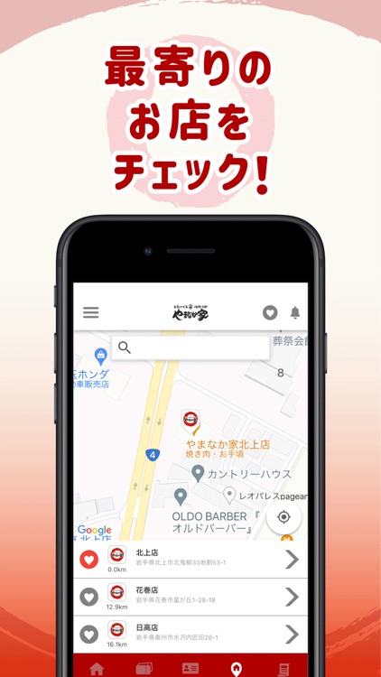 やまなか家公式アプリ