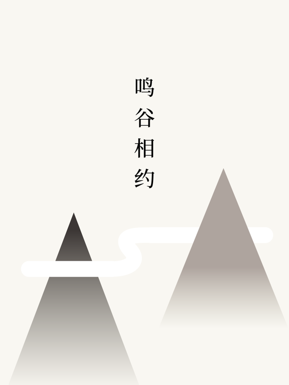 鸣谷 - 多人协作记录便签