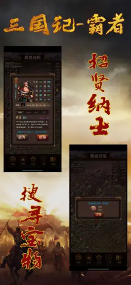Game screenshot 三国记-霸者 hack