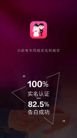 Game screenshot 遇音大龄征婚-实名相亲婚恋首选app mod apk