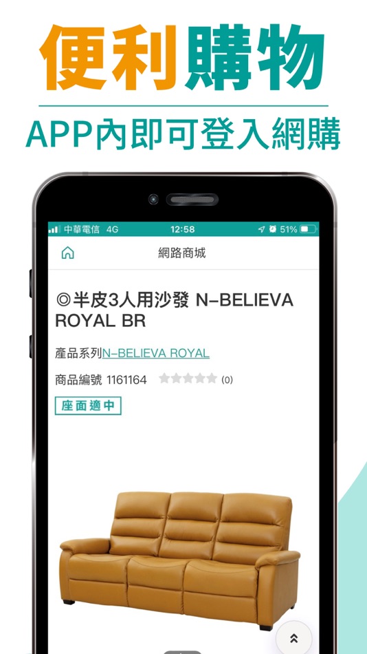 #5. NITORI 宜得利家居(TW) (iOS) 由: 宜得利家居