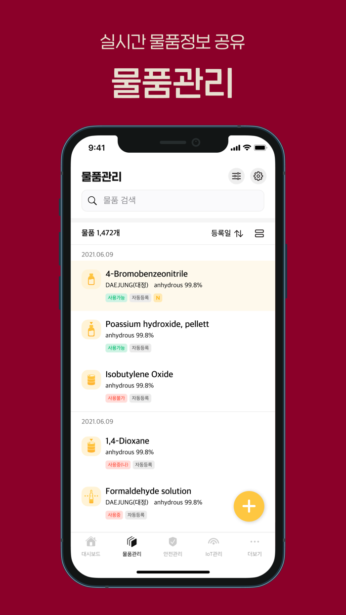 안전관리시스템