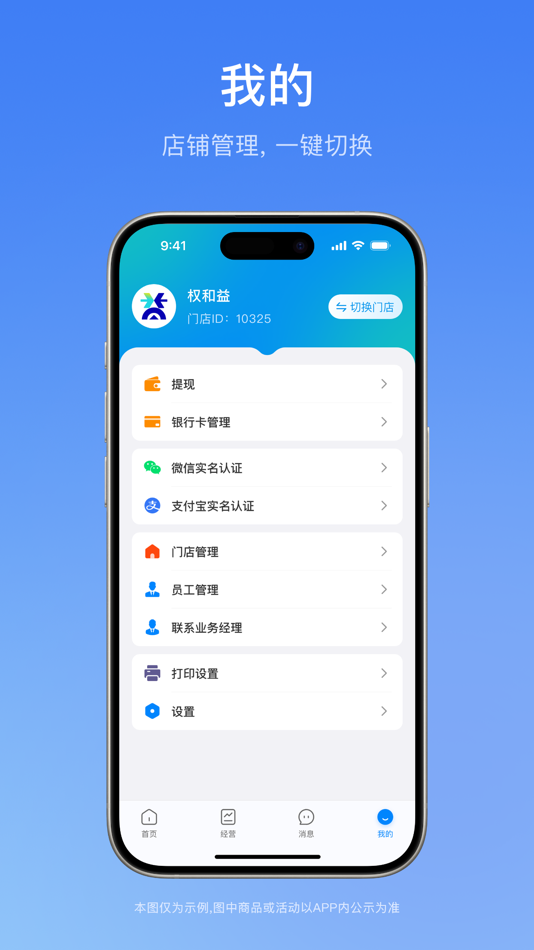 #5. 权和益商家版 (iOS) 由: 权益通兑