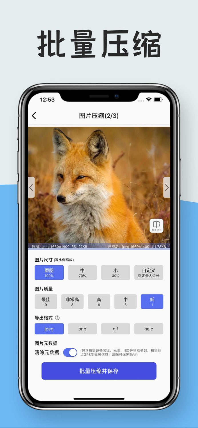 图片压缩-照片压缩软件