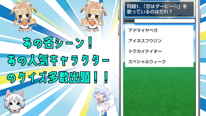 検定 for ウマ娘 プリティーダービー