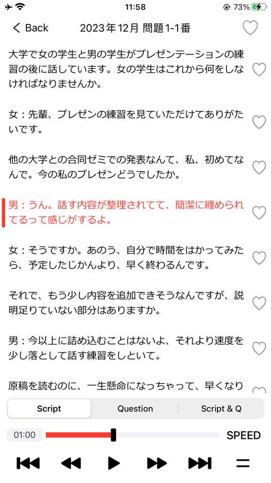 #4. JLPT N2 Listening Practise (iOS) بواسطة: 波 文