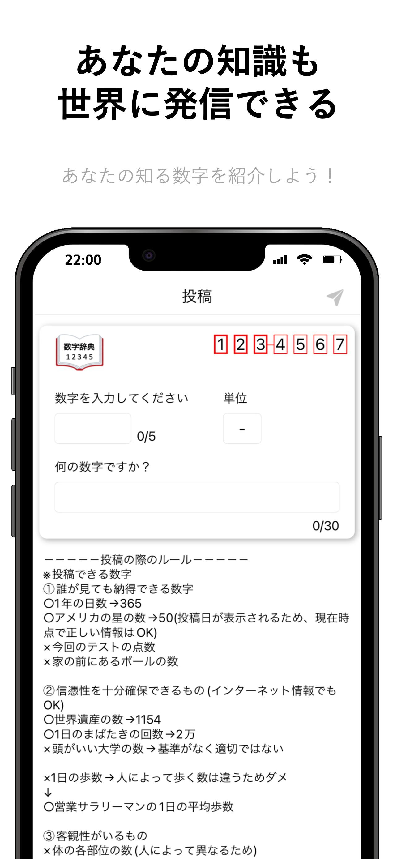 ナンバーズ-世の中の数字を集めた数字辞典