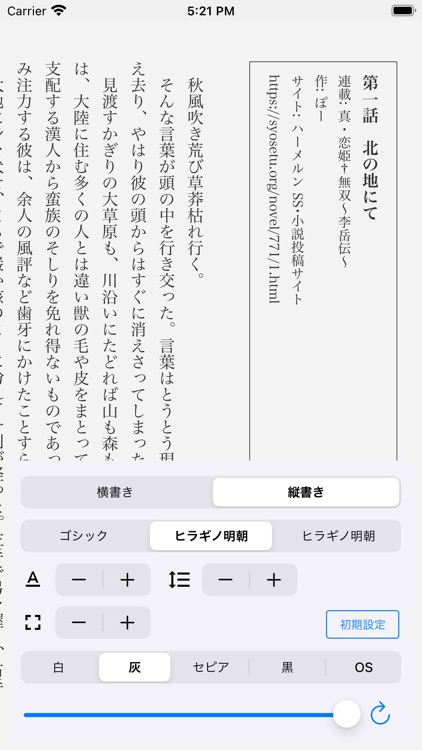 巻丸4 - ウェブ小説ブラウザ