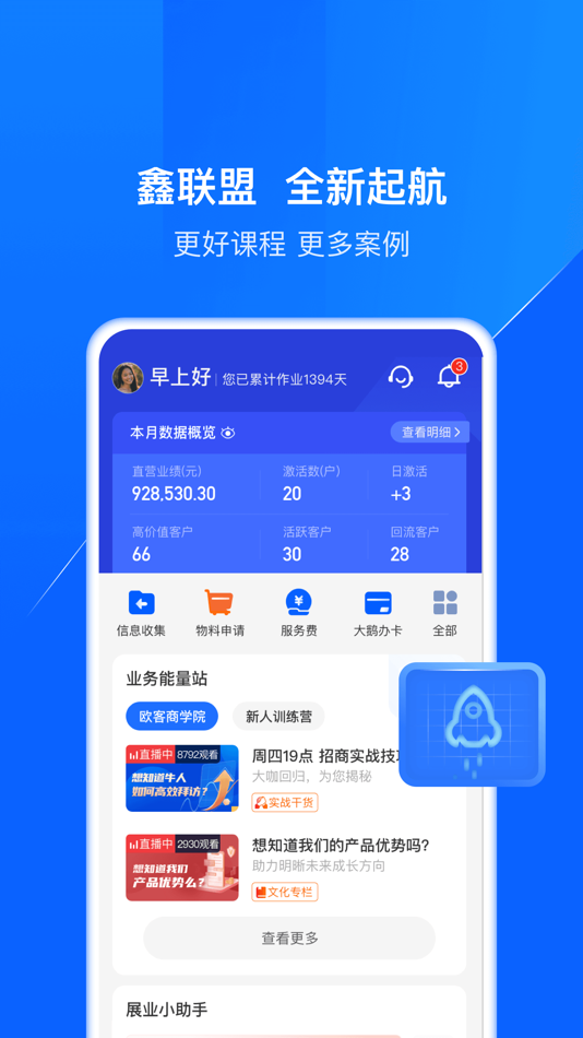 #1. 鑫联盟Pro (iOS) Oleh: 北京银企融合技术开发有限公司