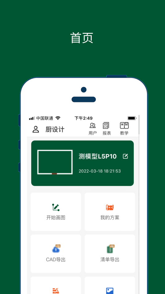 #1. 厨设计 (iOS) 由: Shenzhen Donghai Network Technology Co., Ltd