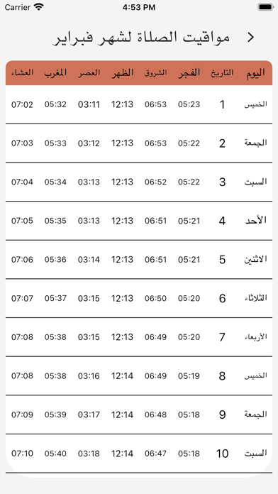 المؤذن الالكتروني Screenshot