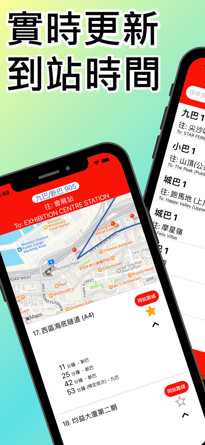 香港巴士實時到站