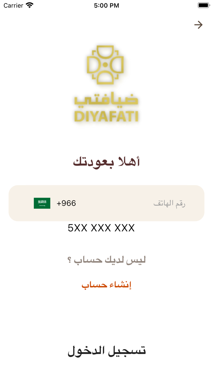 متجر ضيافتي - Diyafati Store