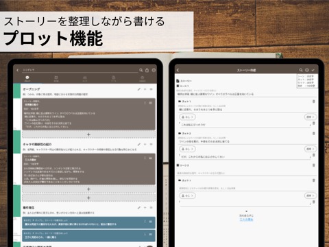 ストーリープロッター - ネタ から プロット を-のおすすめ画像3