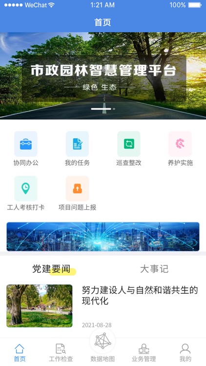 仲恺智慧市政园林