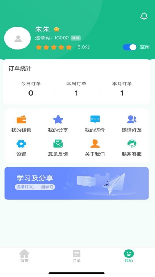 #4. 维托邦师傅端 (iOS) 由: 广东维托邦节能科技有限公司