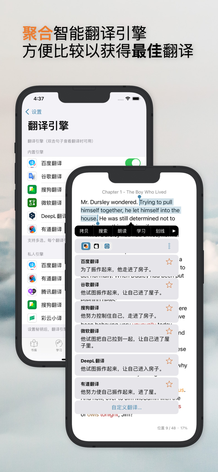 听阅 - 轻松读懂英文原著