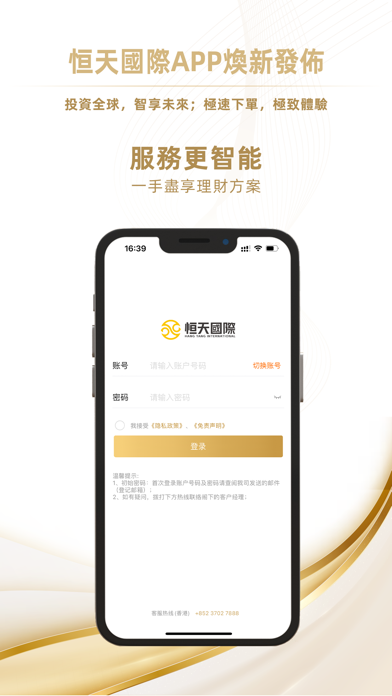 恒天國際 Screenshot