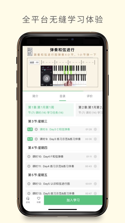 哎呀音乐-吉他钢琴唱歌教学 screenshot-3
