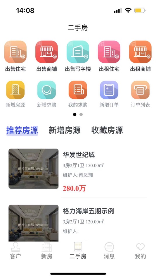 #3. 房小强ERP (iOS) 由: 珠海市晟意网络科技有限公司