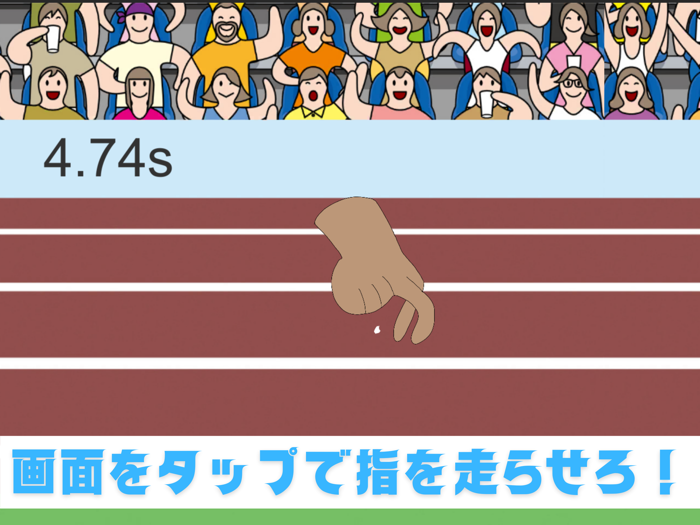 100指走 指を走らせて世界を目指せ