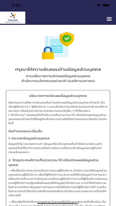 THAILAND INNOVATION PORTAL Screenshot