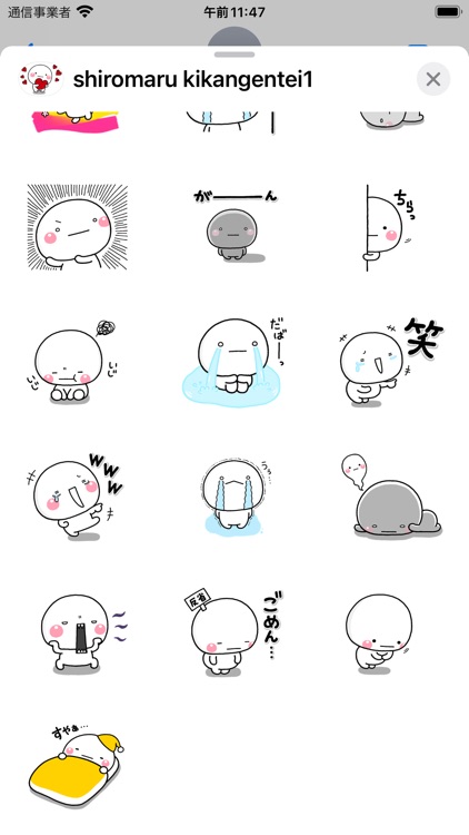 しろまるの期間限定ステッカー特別セット①