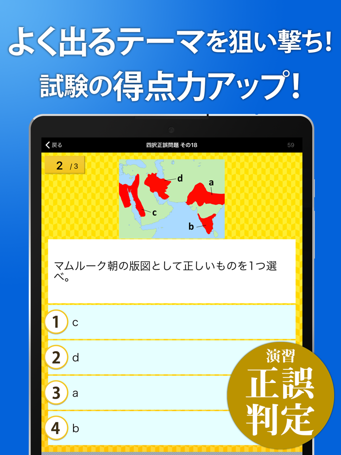 世界史一問一答（解説付き）