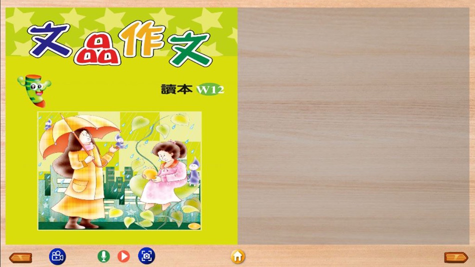#2. 文品作文三 (iOS) 由: Chiao Li Tsai