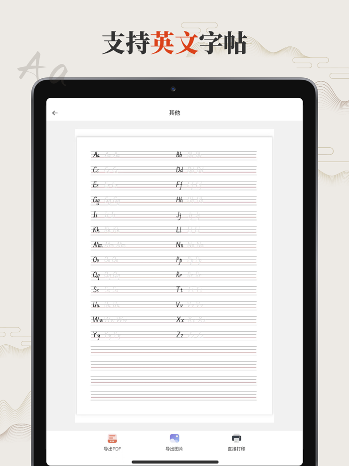 练字大师-钢笔硬笔书法练字帖