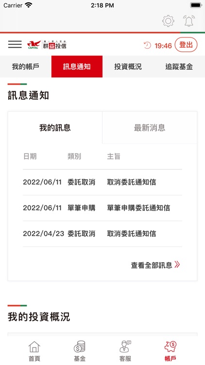 群益投信 screenshot-5
