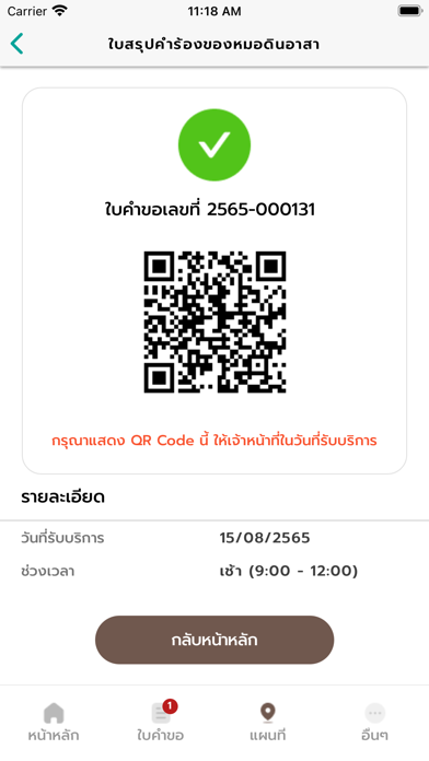 หมอดินตรวจดิน Screenshot