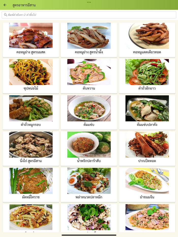 สูตรอาหาร 500 เมนู