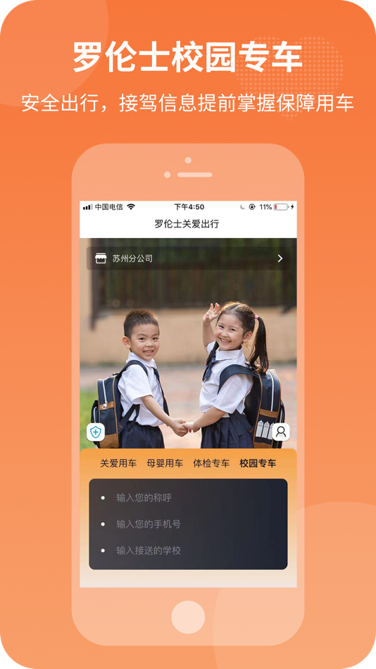 #4. 罗伦士关爱出行 (iOS) 来自: 江苏罗伦士出行服务有限公司