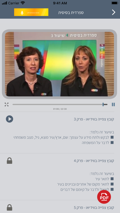 ספרדית ללימוד עצמי (מתחילים) Screenshot