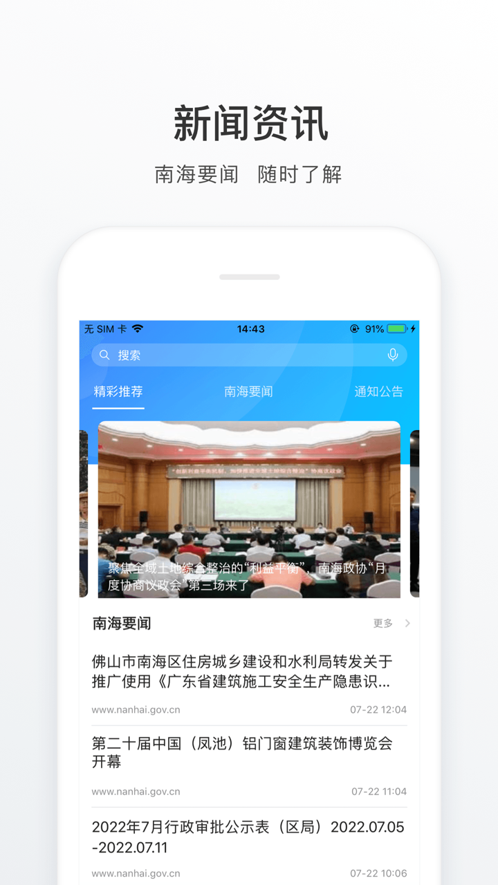 佛山南海通 screenshot 5