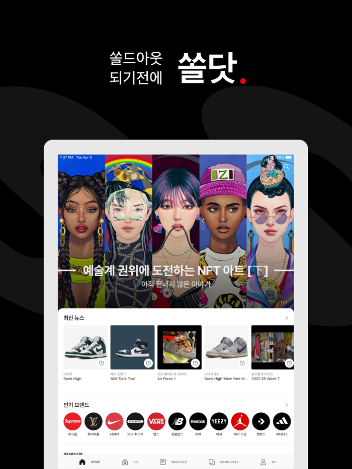 SSOLDOT - 한정판 라이프스타일 정보앱