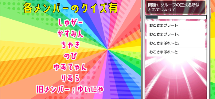 クイズ検定 for おこさまぷれ～と。（おこぷれ）