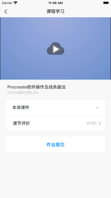 小白云课堂 Screenshot