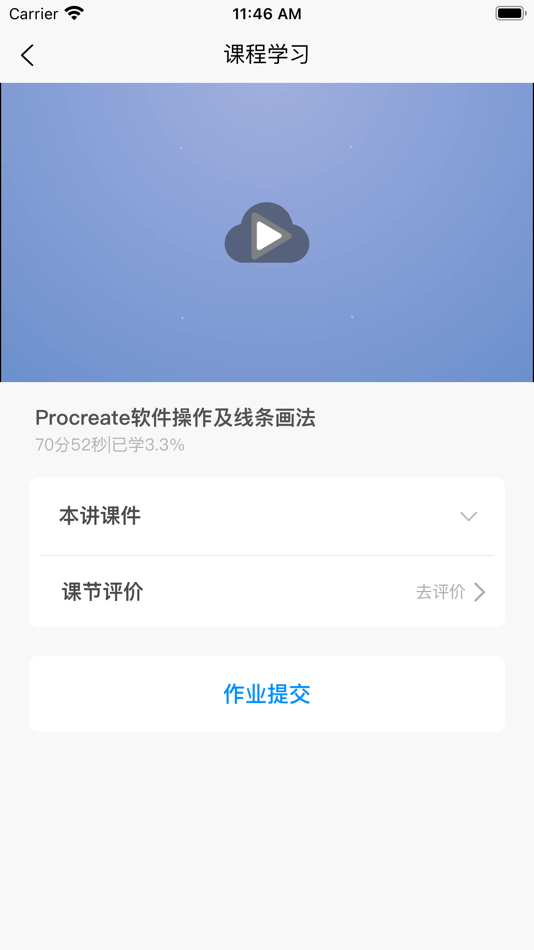 #4. 小白云课堂 (iOS) Podle: Shandong Xiaobai Education Technology Co., Ltd