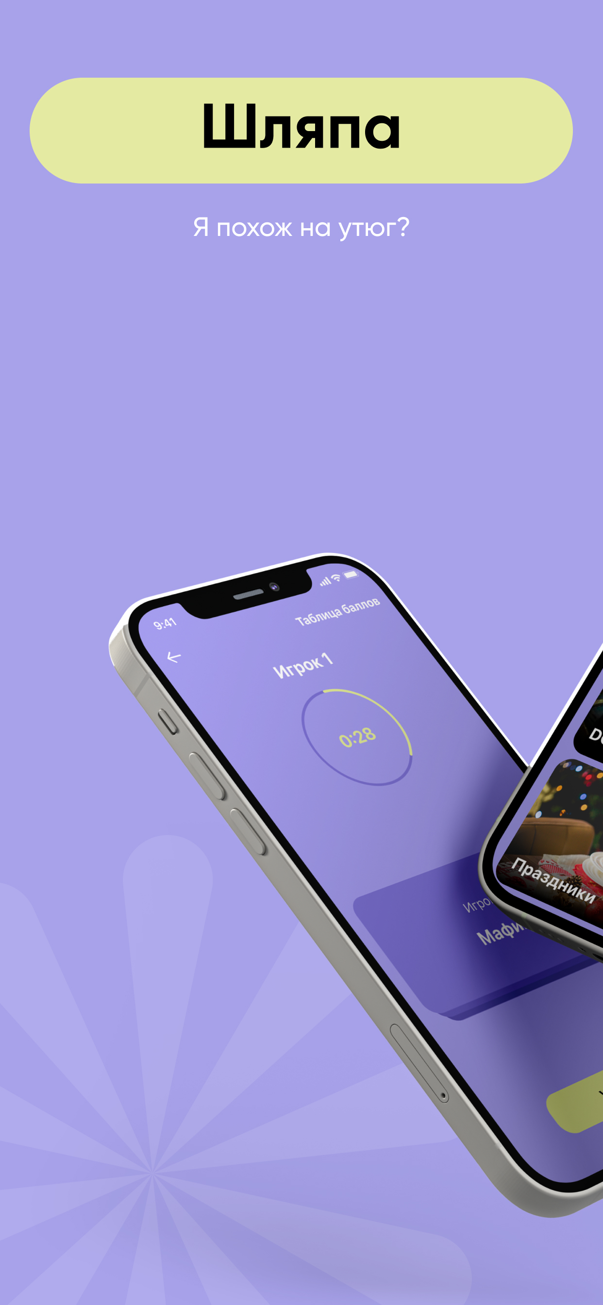 Шляпа: игра для вечеринок