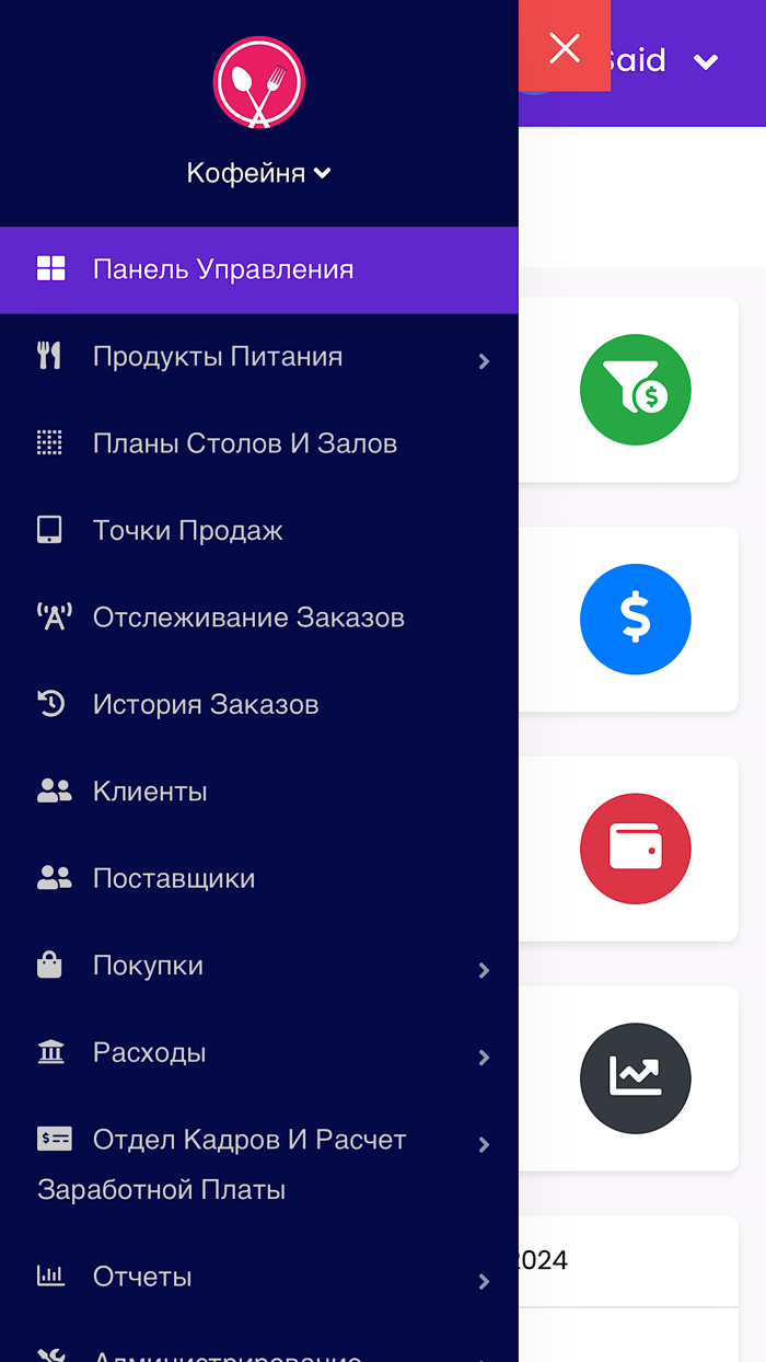 CofApp - система автоматизации