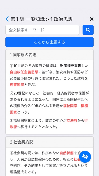 行政書士 2024 基礎知識